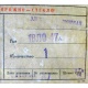 этикетка 18ЛО47А (Химки)