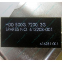 Жесткий диск HP 500G 7.2k 3G HP 616281-001 / 613208-001 SATA (Химки)