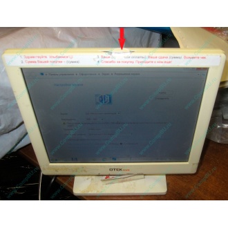 POS-монитор 8.4" TFT OTEK OT84NA (косметический дефект - сколота пластмасса на рамке сверху) - Химки