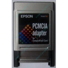 Переходник с Compact Flash (CF) на PCMCIA в Химках, адаптер Compact Flash (CF) PCMCIA Epson купить (Химки)